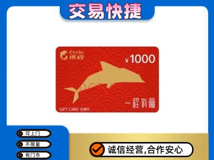 察隅县购物卡回收携程任我行卡.jpg