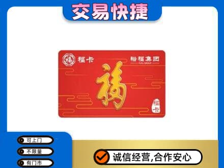 察隅县购物卡回收裕福集团卡.jpg