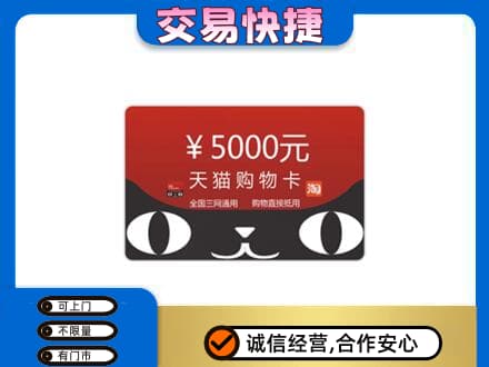 察隅县购物卡回收天猫卡.jpg
