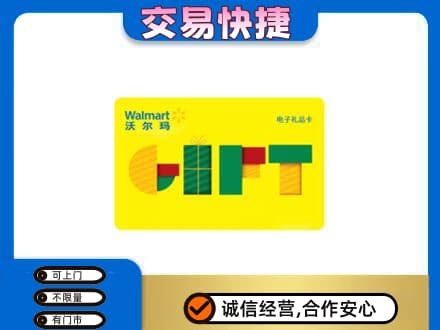 察隅县购物卡回收沃尔玛电子卡.jpg