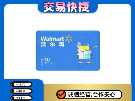 察隅县购物卡回收沃尔玛卡.jpg