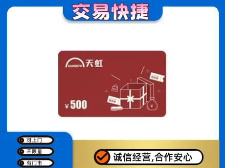 察隅县回收天虹卡