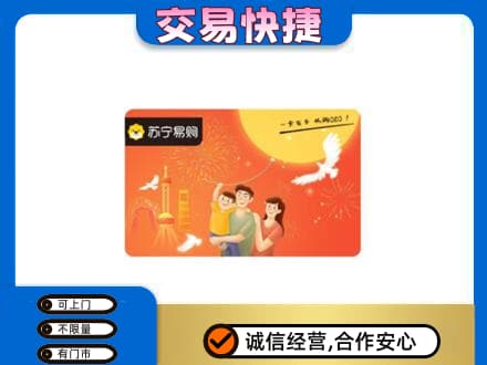 察隅县购物卡回收苏宁易购卡.jpg