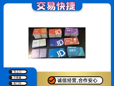 察隅县回收超市卡