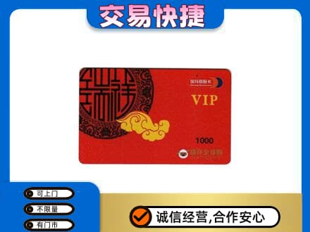 察隅县购物卡回收瑞祥商联卡.jpg