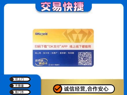 察隅县购物卡回收百联ok卡.jpg
