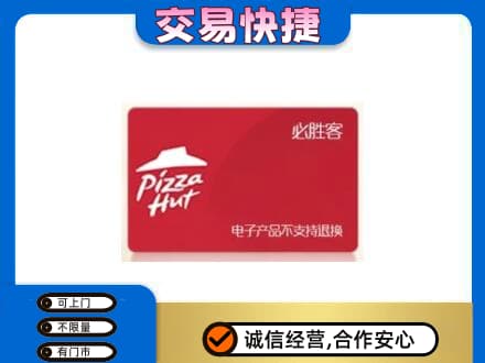 察隅县购物卡回收必胜客卡.jpg
