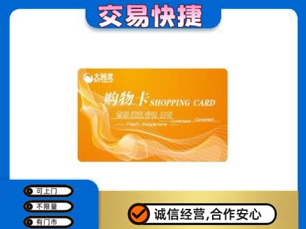 察隅县购物卡回收大润发卡.jpg