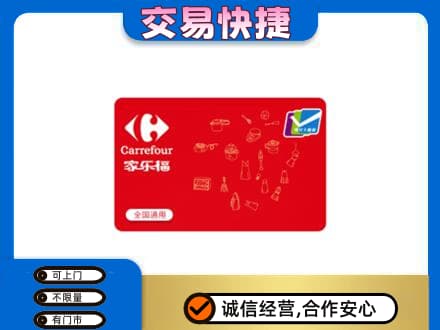 察隅县回收家乐福卡