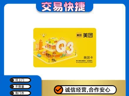 察隅县购物卡回收美团卡.jpg