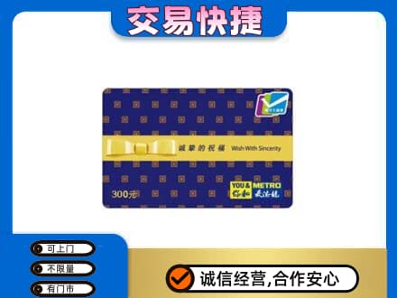 察隅县购物卡回收麦德龙卡.jpg