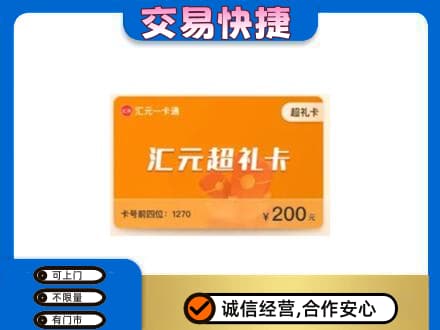 察隅县购物卡回收汇元卡.jpg
