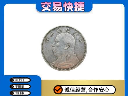 察隅县礼品回收袁大头.jpg