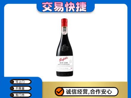 察隅县洋酒回收奔富红酒.jpg