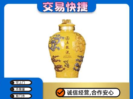 察隅县名酒回收五粮液九龙坛.jpg